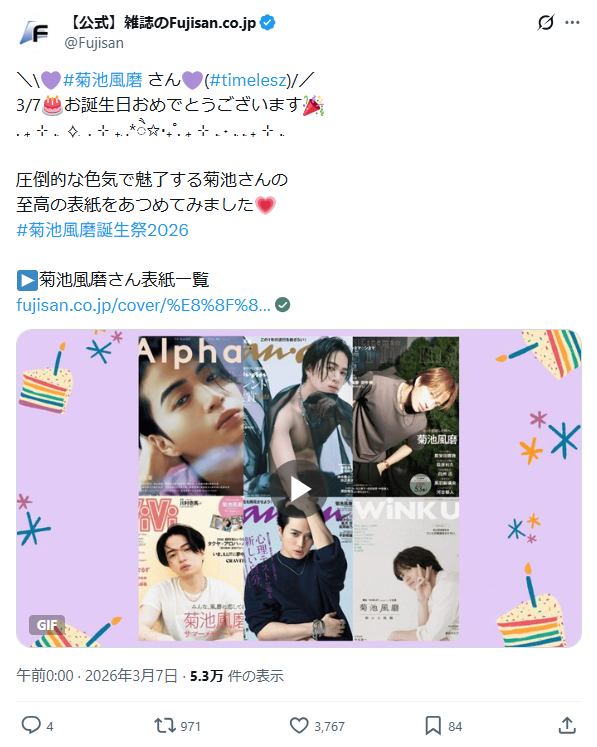 31歳誕生日記念】Timelesz 菊池風磨さんを表紙雑誌から深掘り